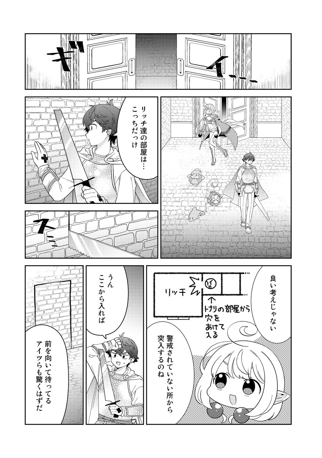 精霊達の楽園と理想の異世界生活 - 第29話 - Page 8