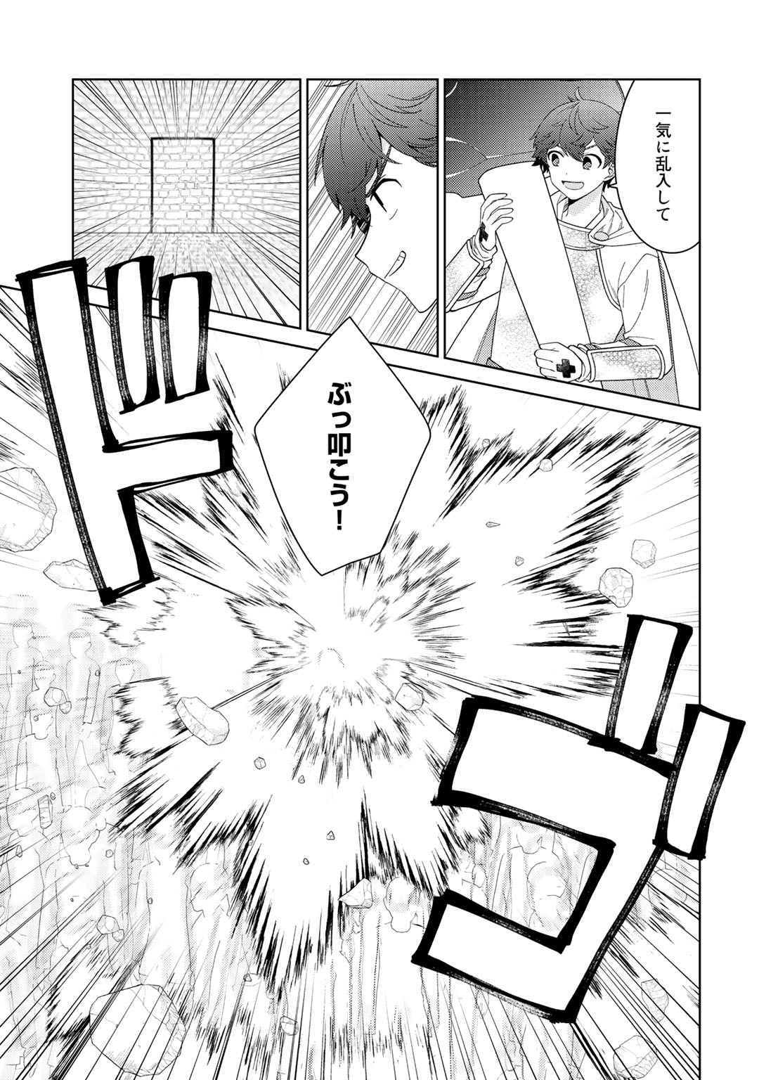 精霊達の楽園と理想の異世界生活 - 第29話 - Page 9