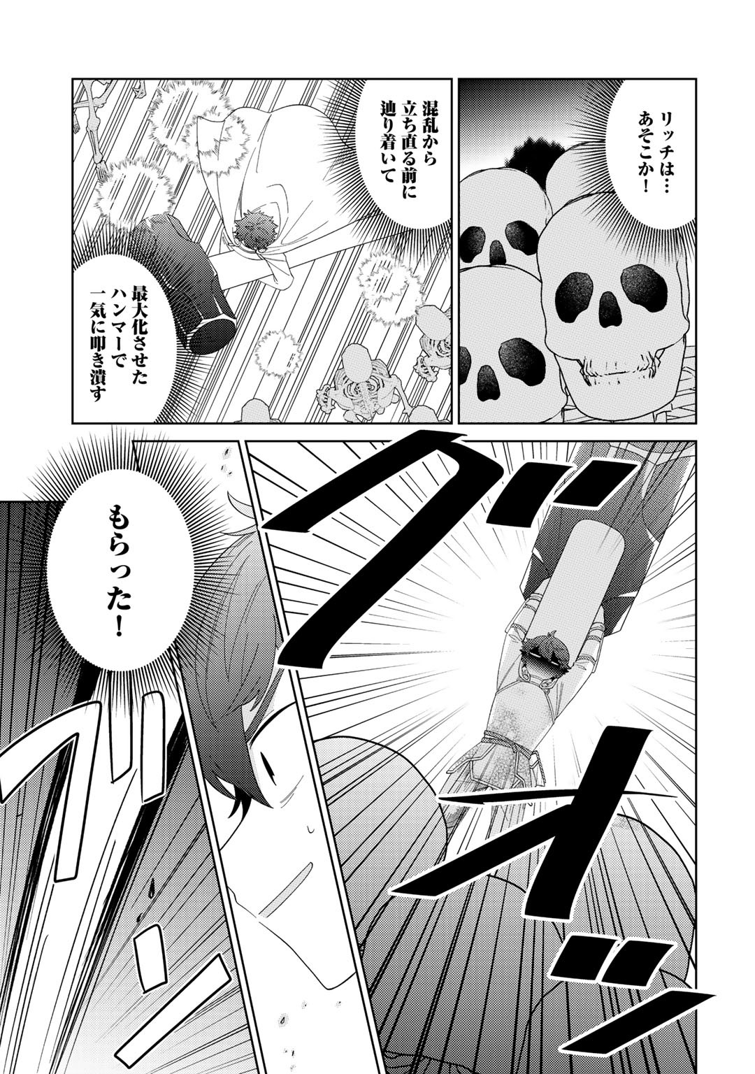 精霊達の楽園と理想の異世界生活 - 第29話 - Page 11