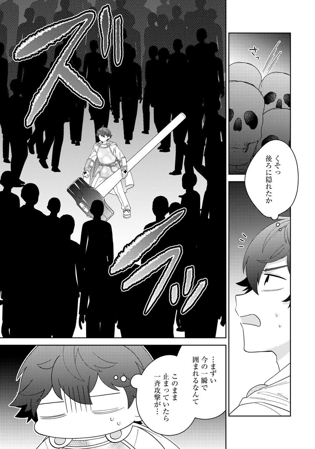 精霊達の楽園と理想の異世界生活 - 第29話 - Page 13