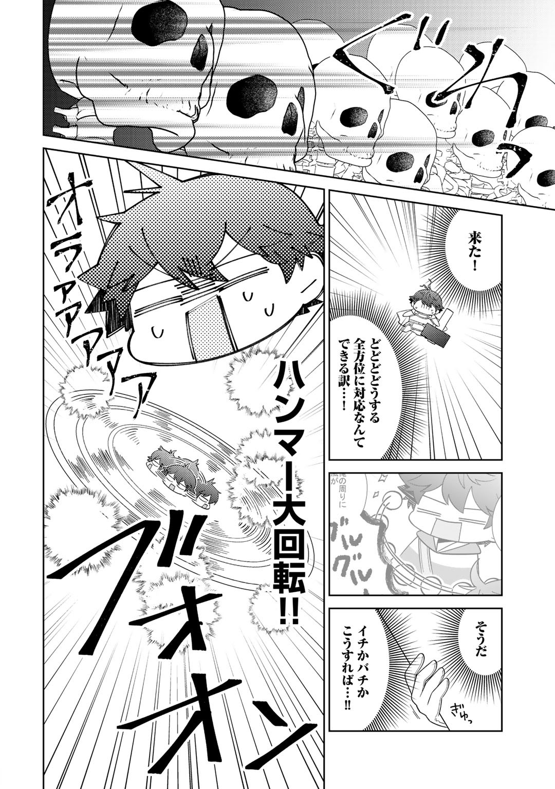 精霊達の楽園と理想の異世界生活 - 第29話 - Page 14