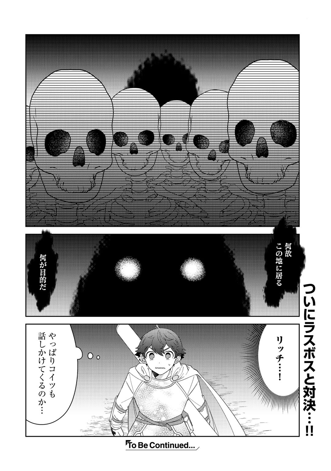 精霊達の楽園と理想の異世界生活 - 第29話 - Page 16