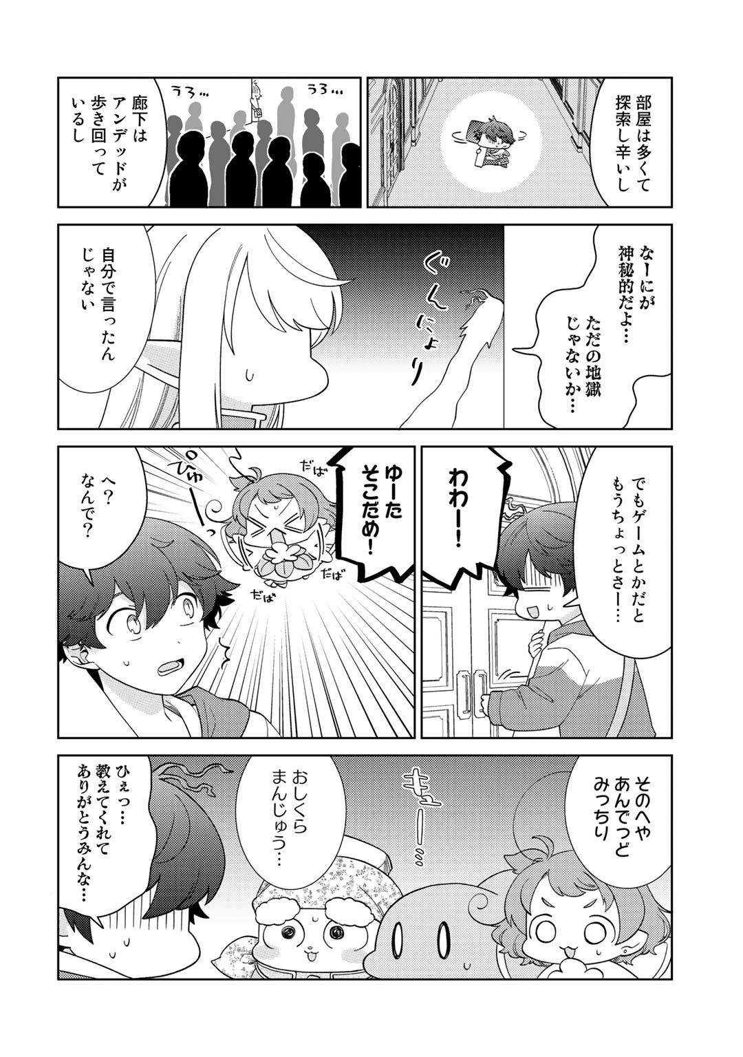 精霊達の楽園と理想の異世界生活 - 第28話 - Page 4