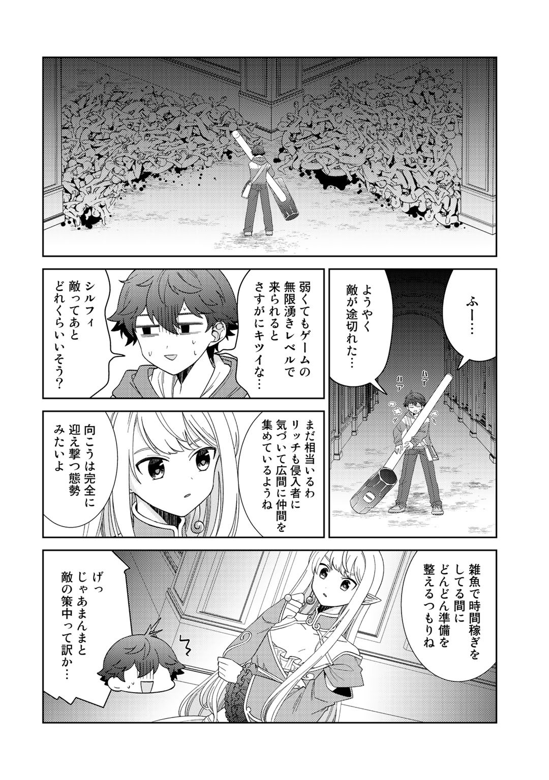 精霊達の楽園と理想の異世界生活 - 第28話 - Page 6