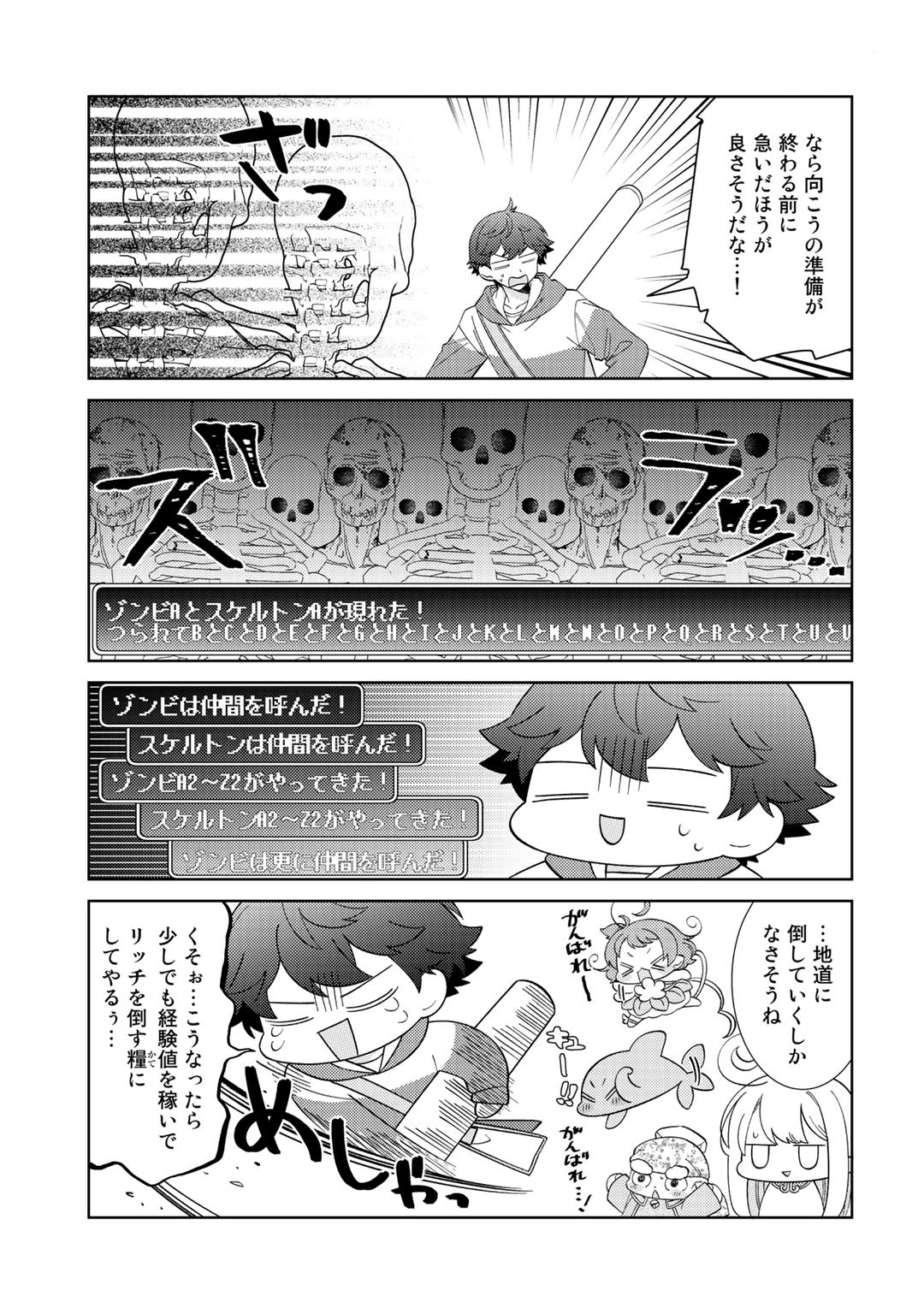 精霊達の楽園と理想の異世界生活 - 第28話 - Page 7