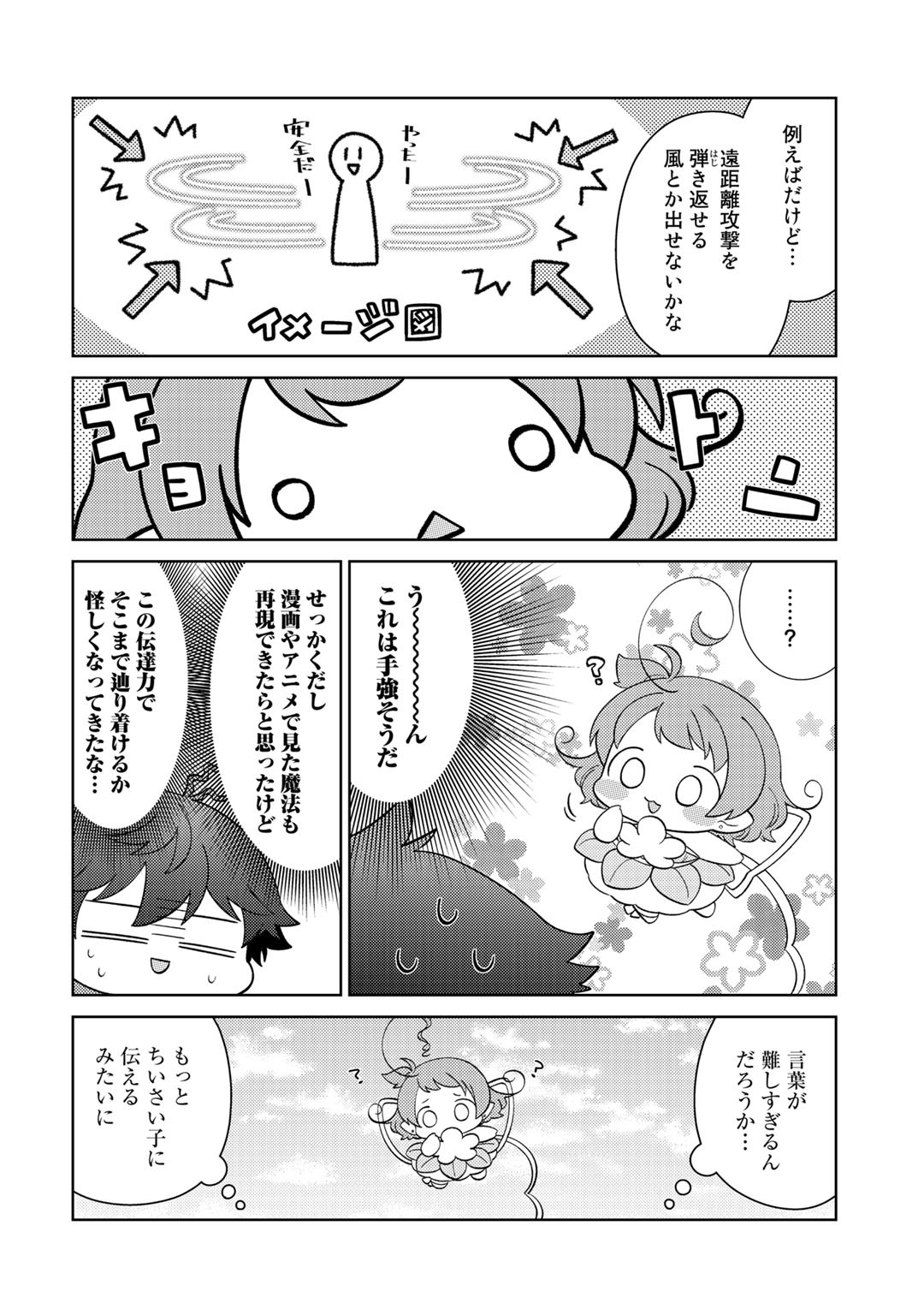 精霊達の楽園と理想の異世界生活 - 第27話 - Page 4