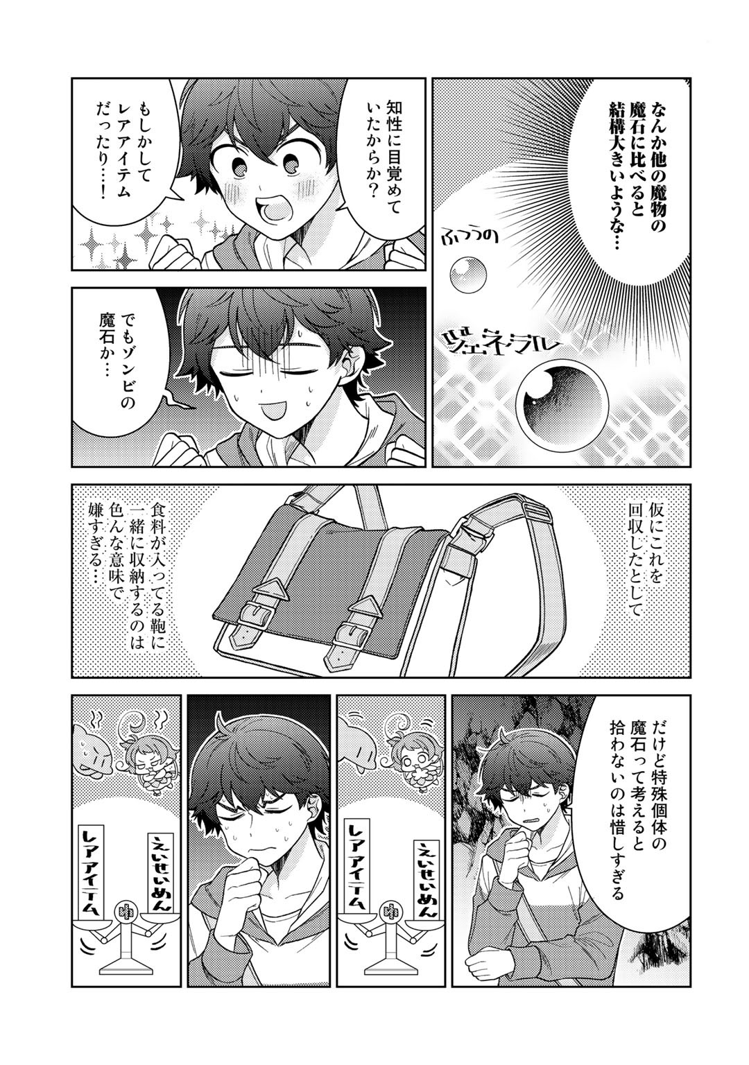 精霊達の楽園と理想の異世界生活 - 第26話 - Page 3