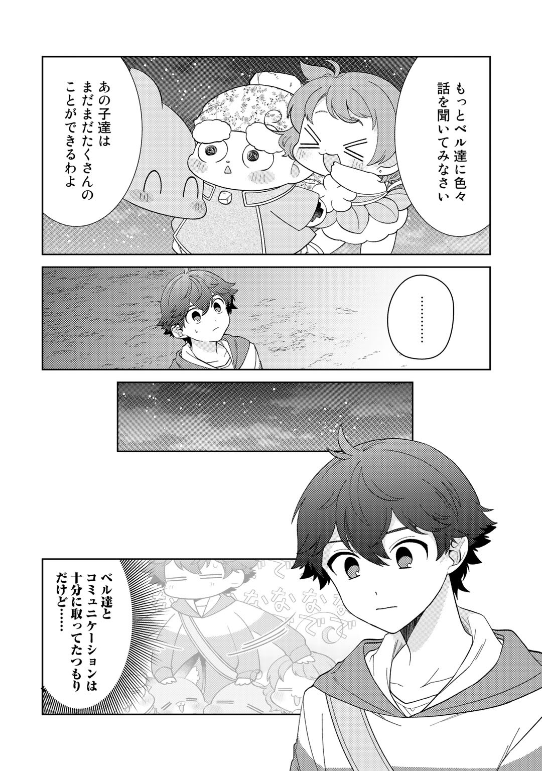 精霊達の楽園と理想の異世界生活 - 第26話 - Page 18