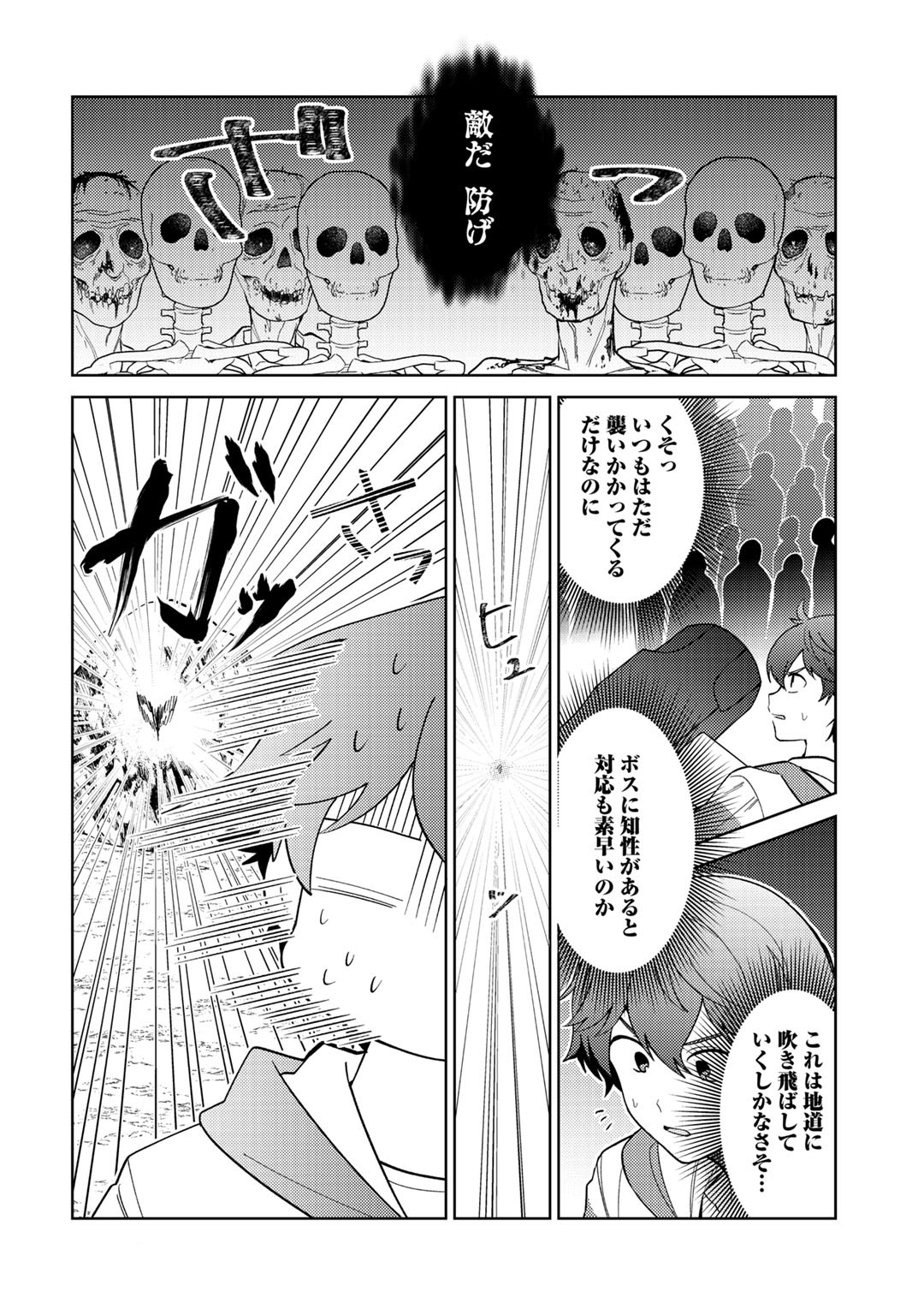 精霊達の楽園と理想の異世界生活 - 第25話 - Page 4