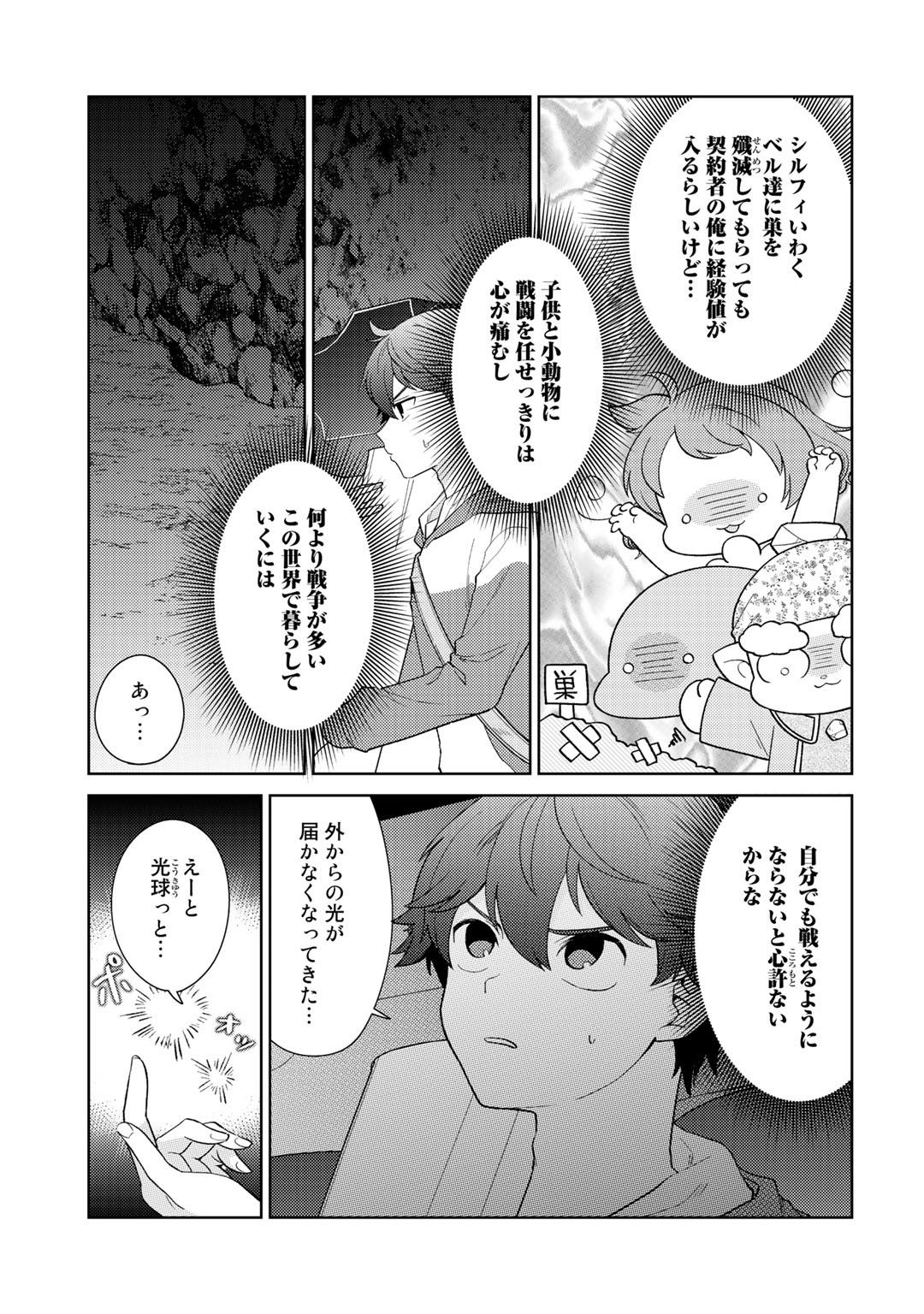 精霊達の楽園と理想の異世界生活 - 第19話 - Page 3