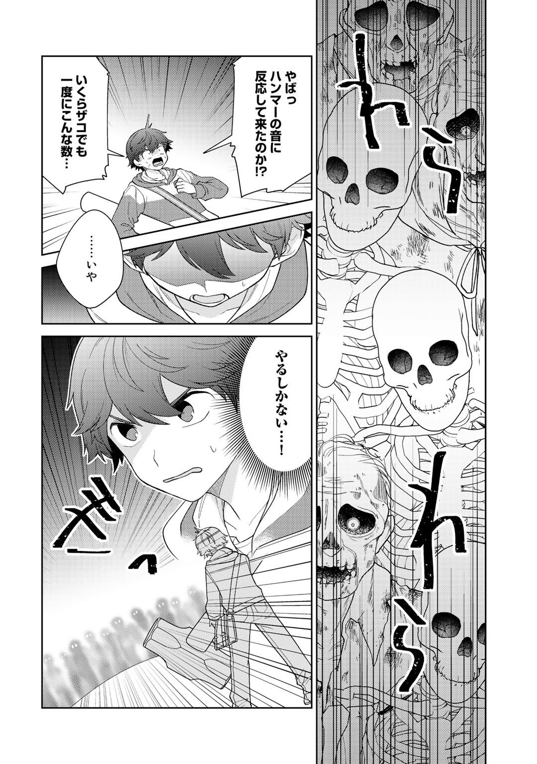 精霊達の楽園と理想の異世界生活 - 第19話 - Page 6