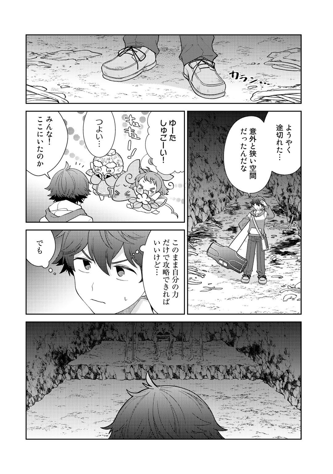 精霊達の楽園と理想の異世界生活 - 第19話 - Page 8