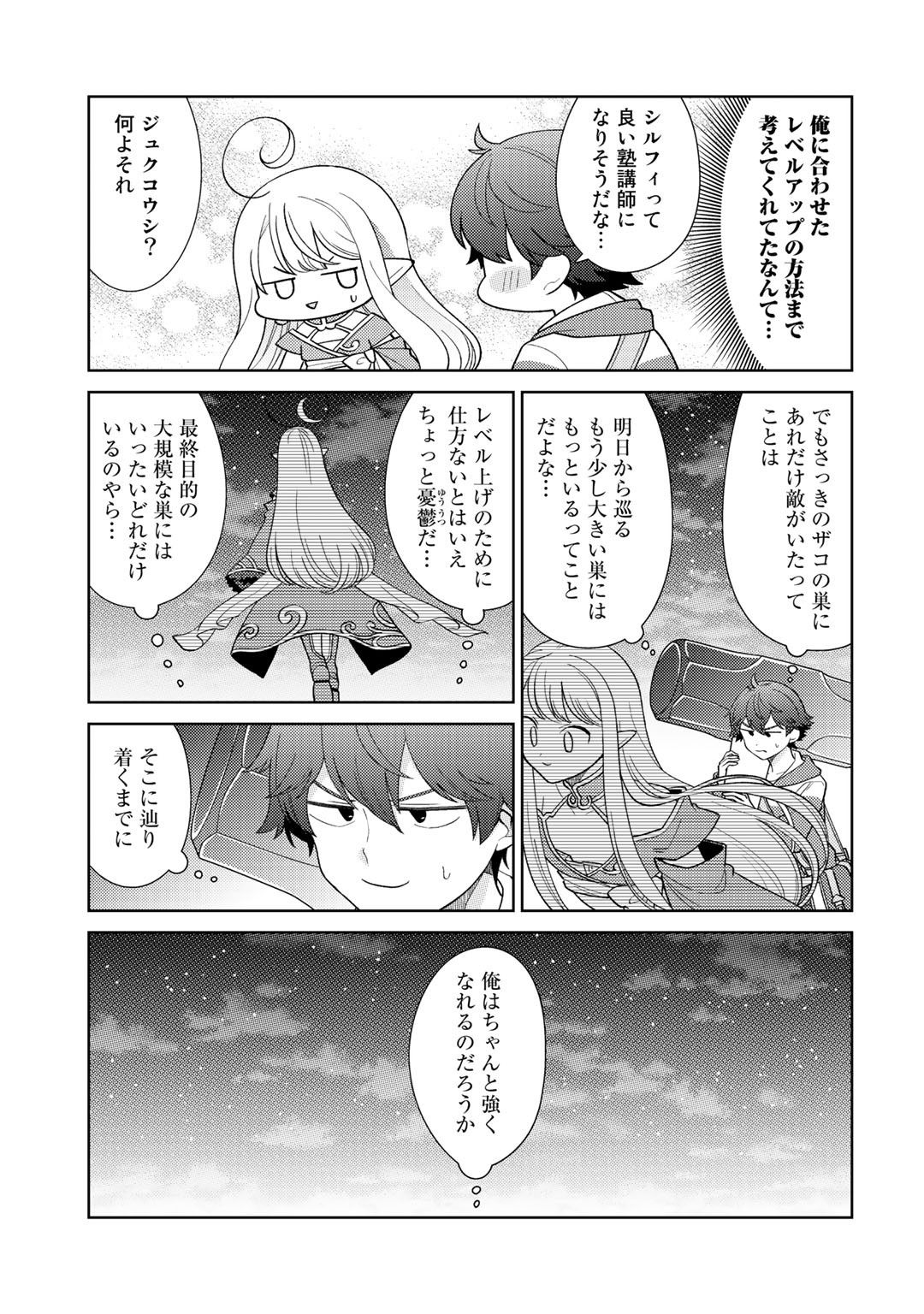 精霊達の楽園と理想の異世界生活 - 第19話 - Page 17