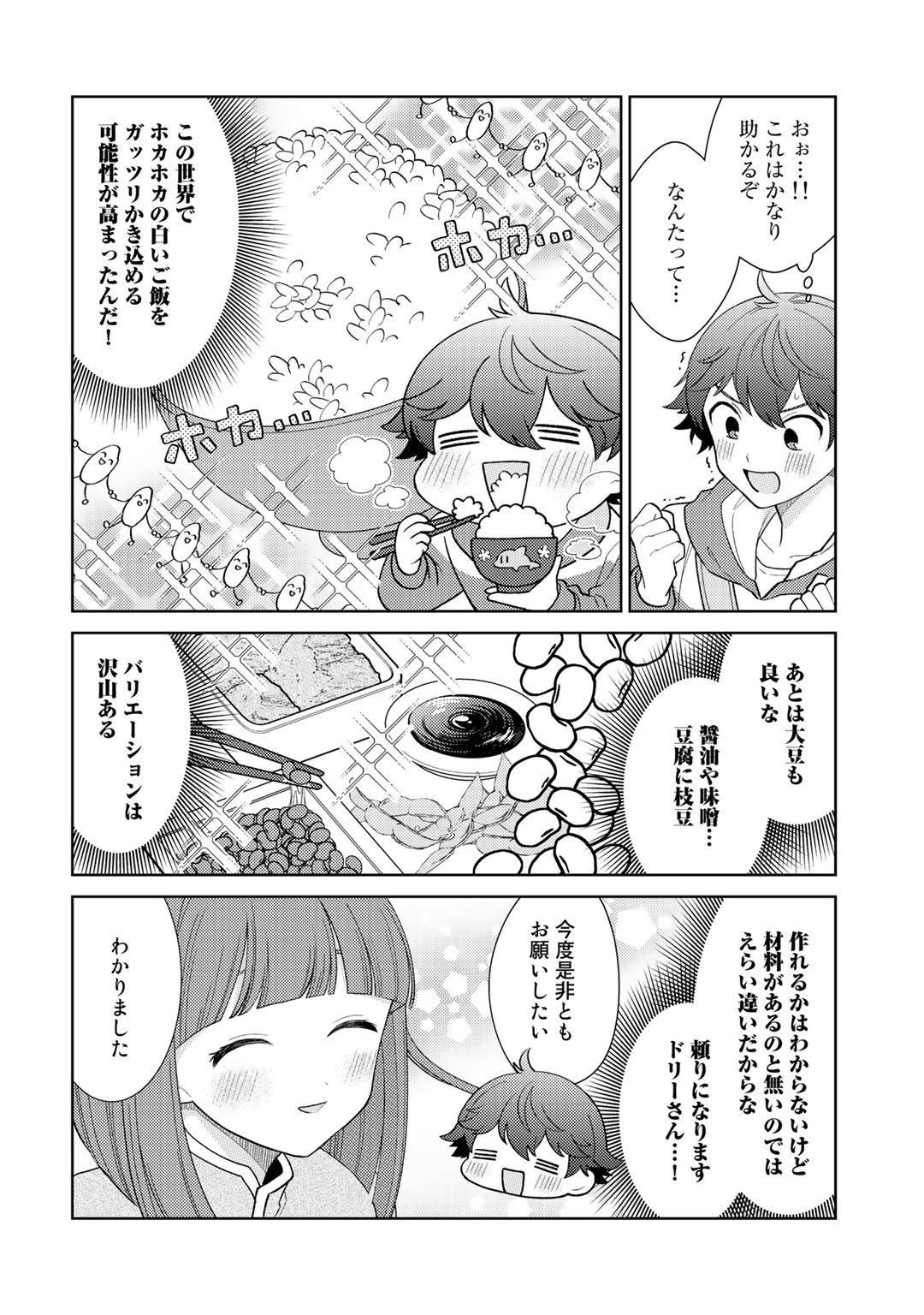 精霊達の楽園と理想の異世界生活 - 第19話 - Page 22