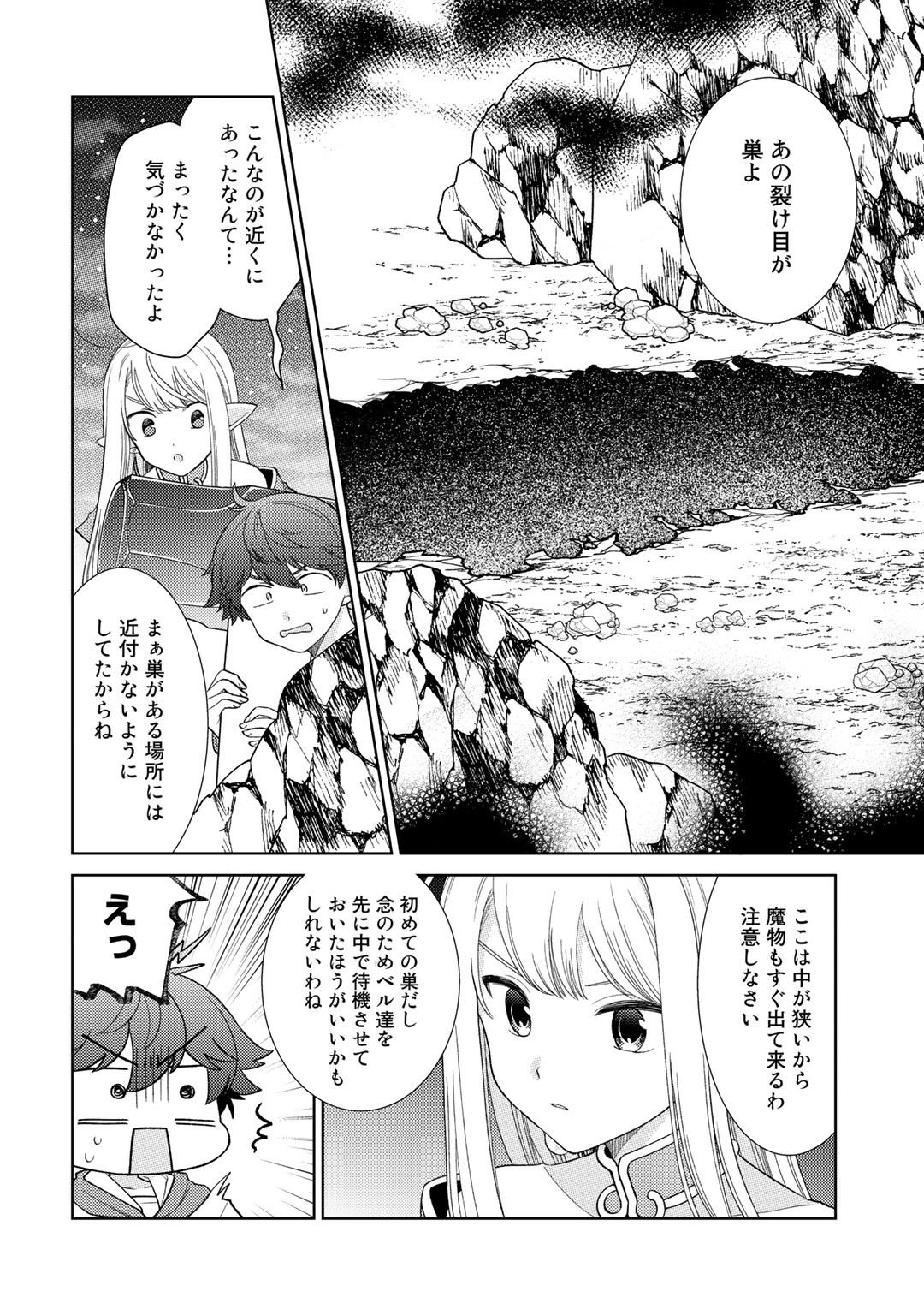 精霊達の楽園と理想の異世界生活 - 第18話 - Page 18