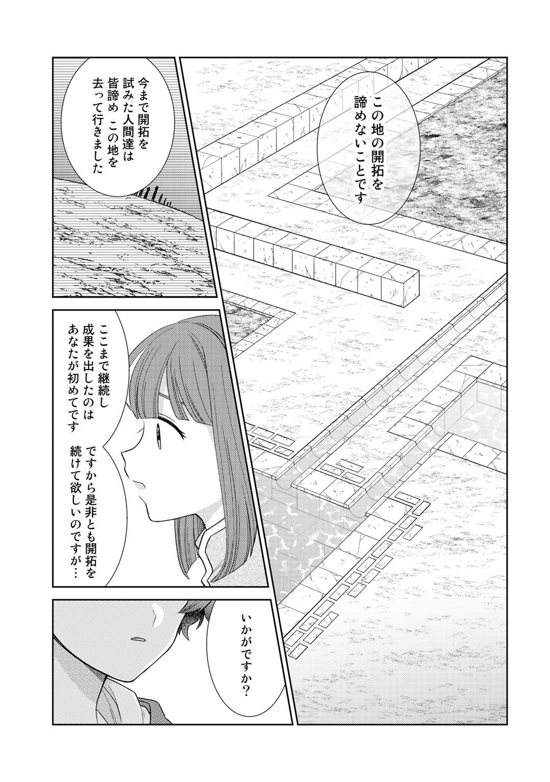 精霊達の楽園と理想の異世界生活 - 第17話 - Page 3