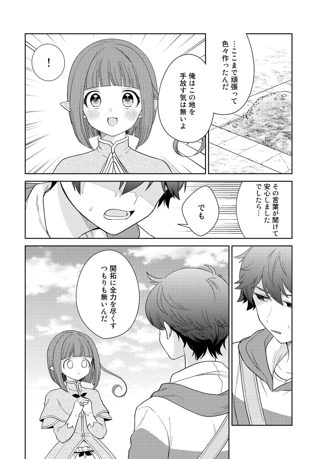 精霊達の楽園と理想の異世界生活 - 第17話 - Page 4