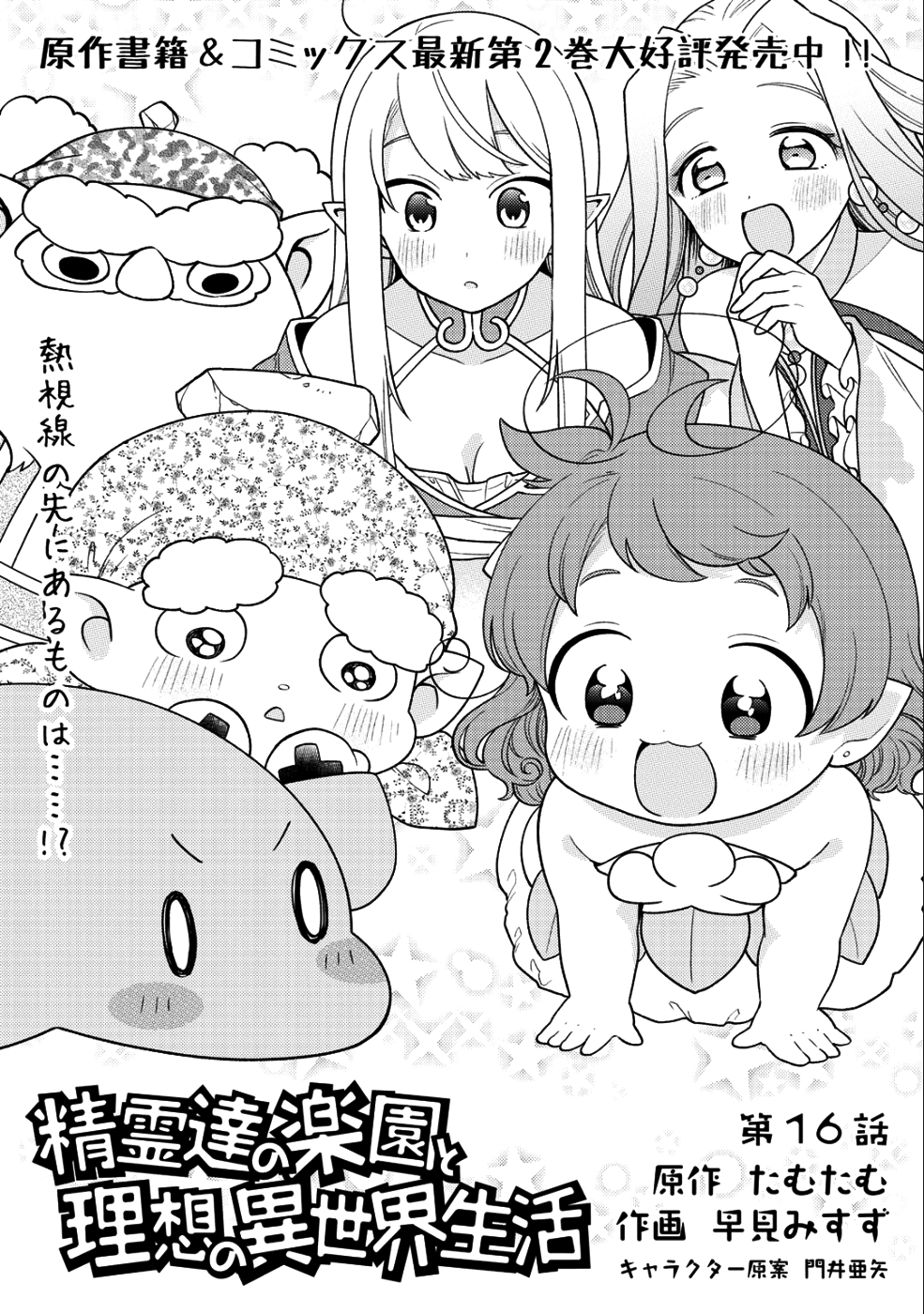 精霊達の楽園と理想の異世界生活 - 第16話 - Page 1