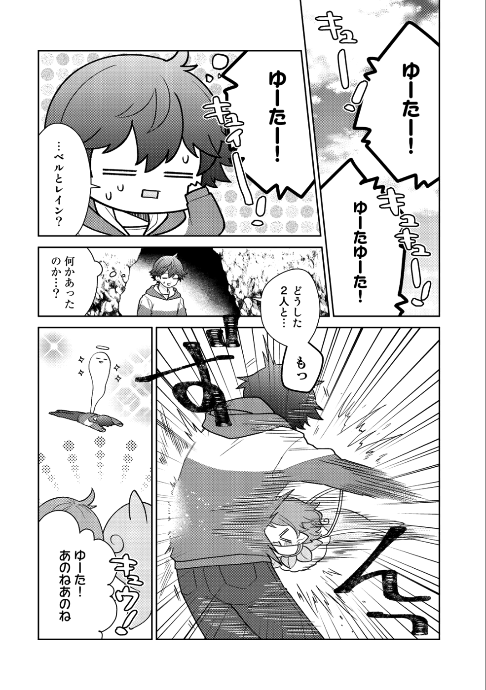 精霊達の楽園と理想の異世界生活 - 第16話 - Page 2