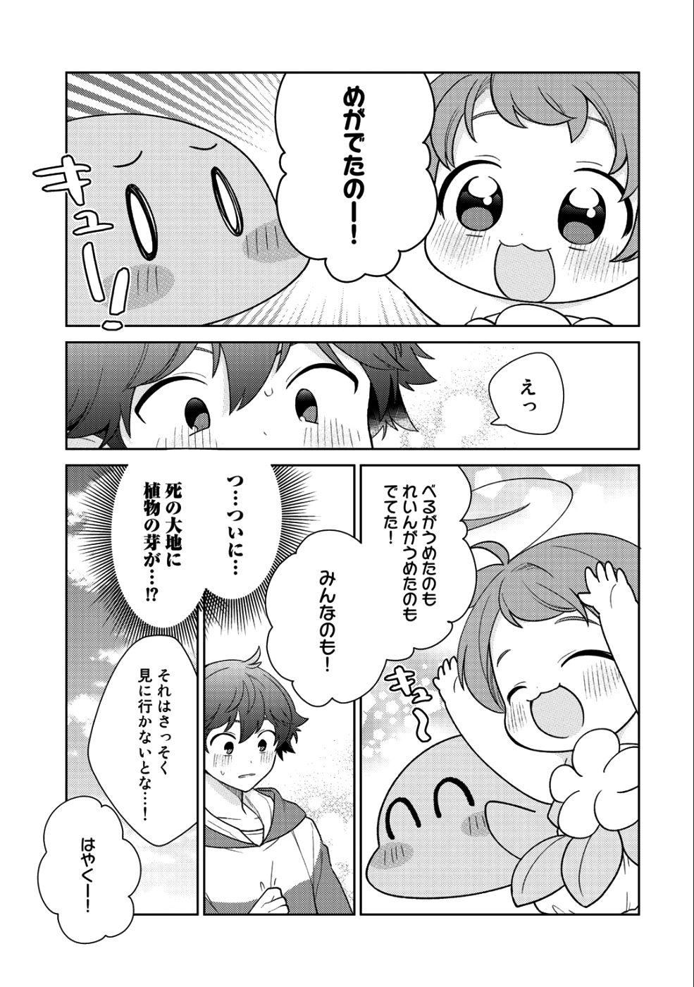 精霊達の楽園と理想の異世界生活 - 第16話 - Page 3