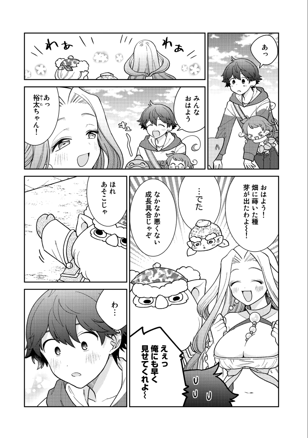 精霊達の楽園と理想の異世界生活 - 第16話 - Page 4