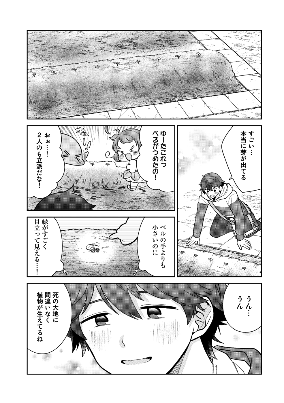 精霊達の楽園と理想の異世界生活 - 第16話 - Page 5