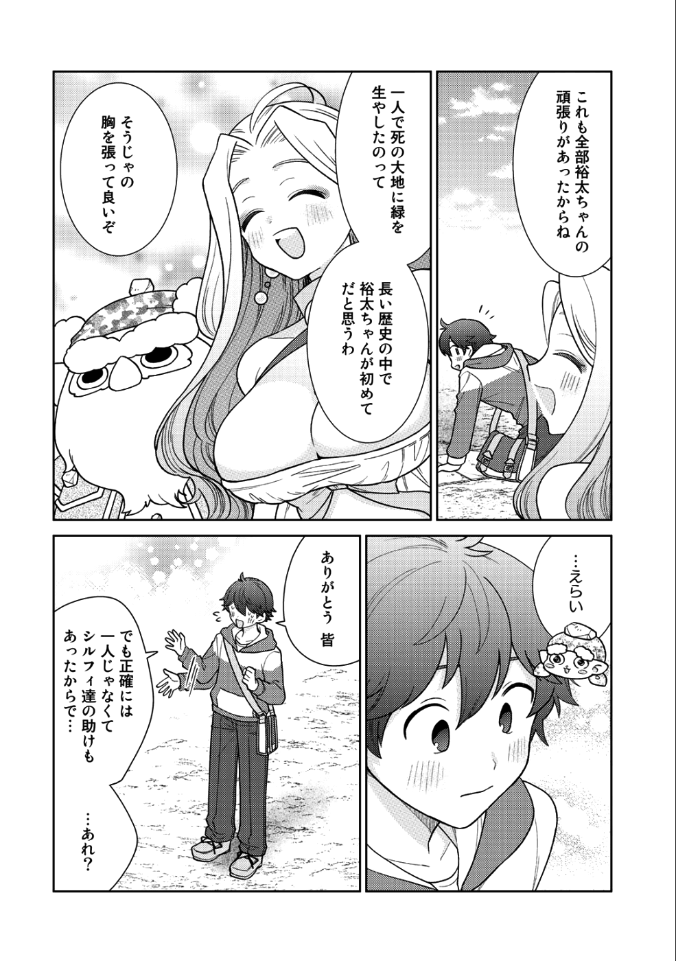 精霊達の楽園と理想の異世界生活 - 第16話 - Page 6