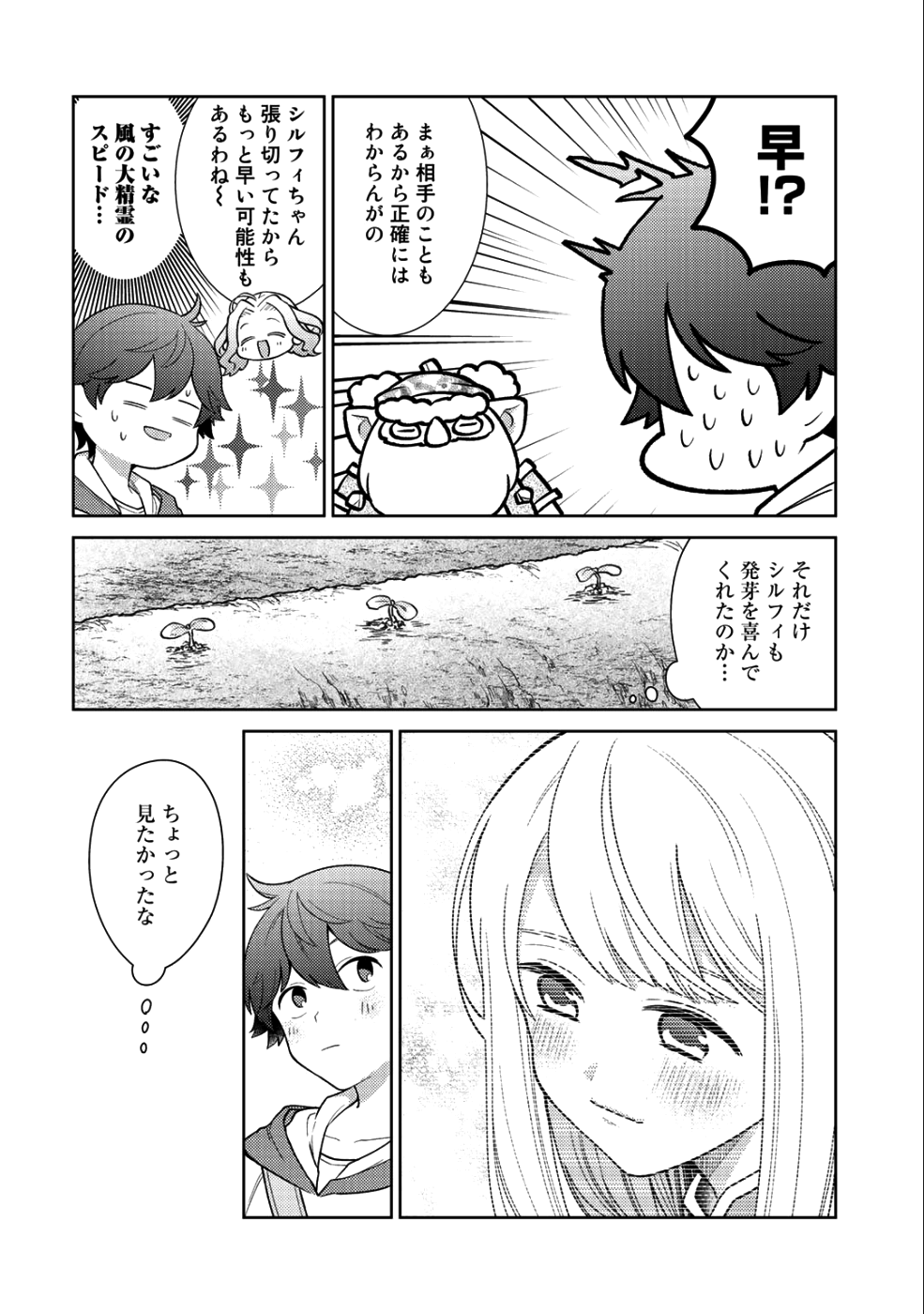 精霊達の楽園と理想の異世界生活 - 第16話 - Page 8