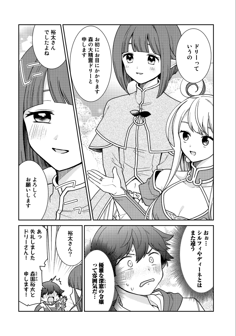 精霊達の楽園と理想の異世界生活 - 第16話 - Page 10