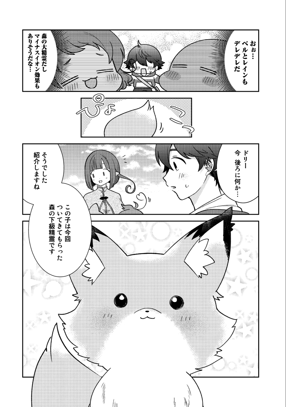 精霊達の楽園と理想の異世界生活 - 第16話 - Page 12