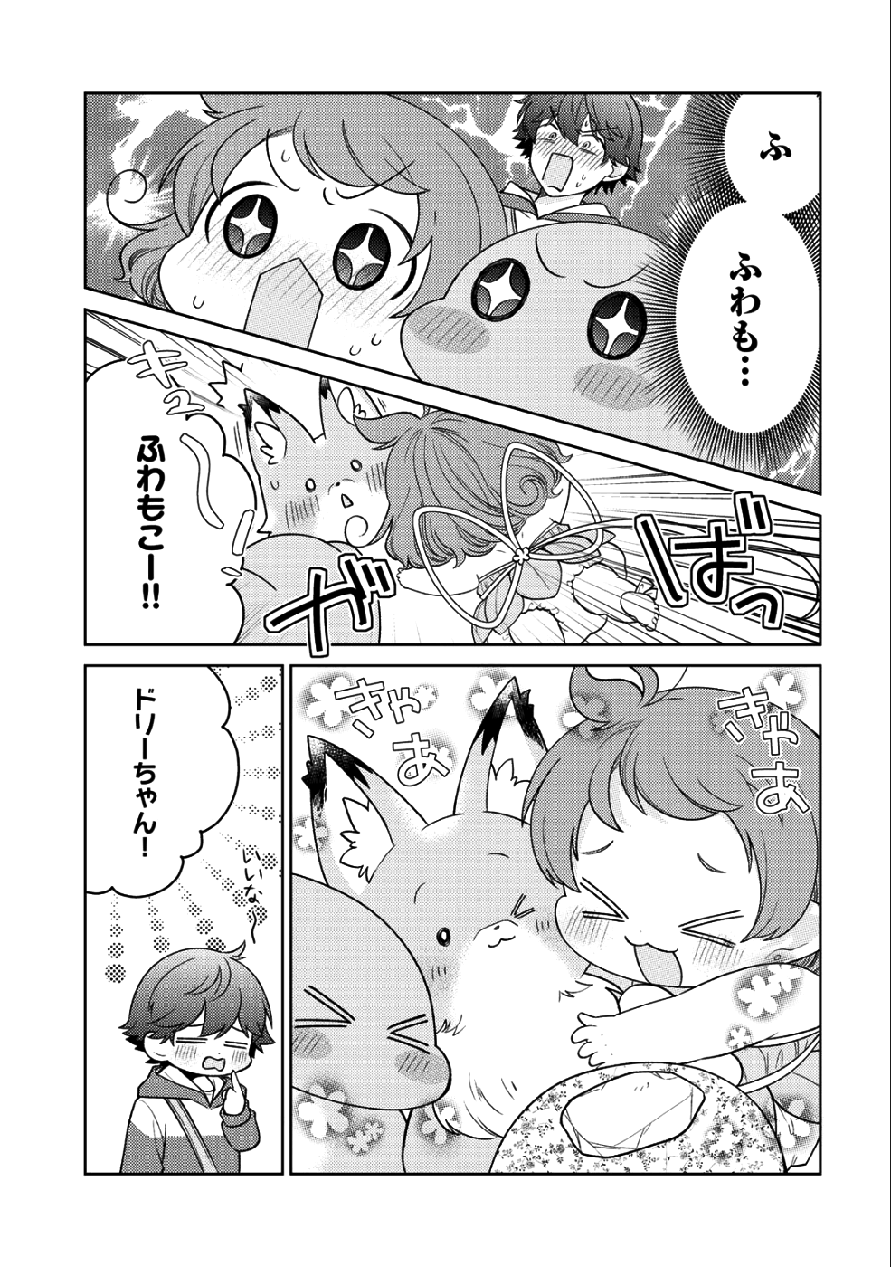 精霊達の楽園と理想の異世界生活 - 第16話 - Page 13