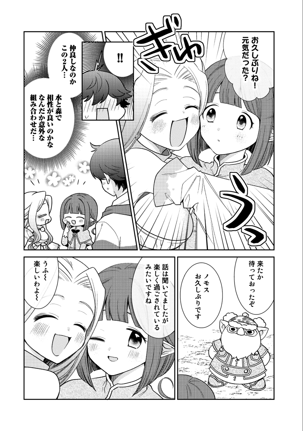 精霊達の楽園と理想の異世界生活 - 第16話 - Page 14