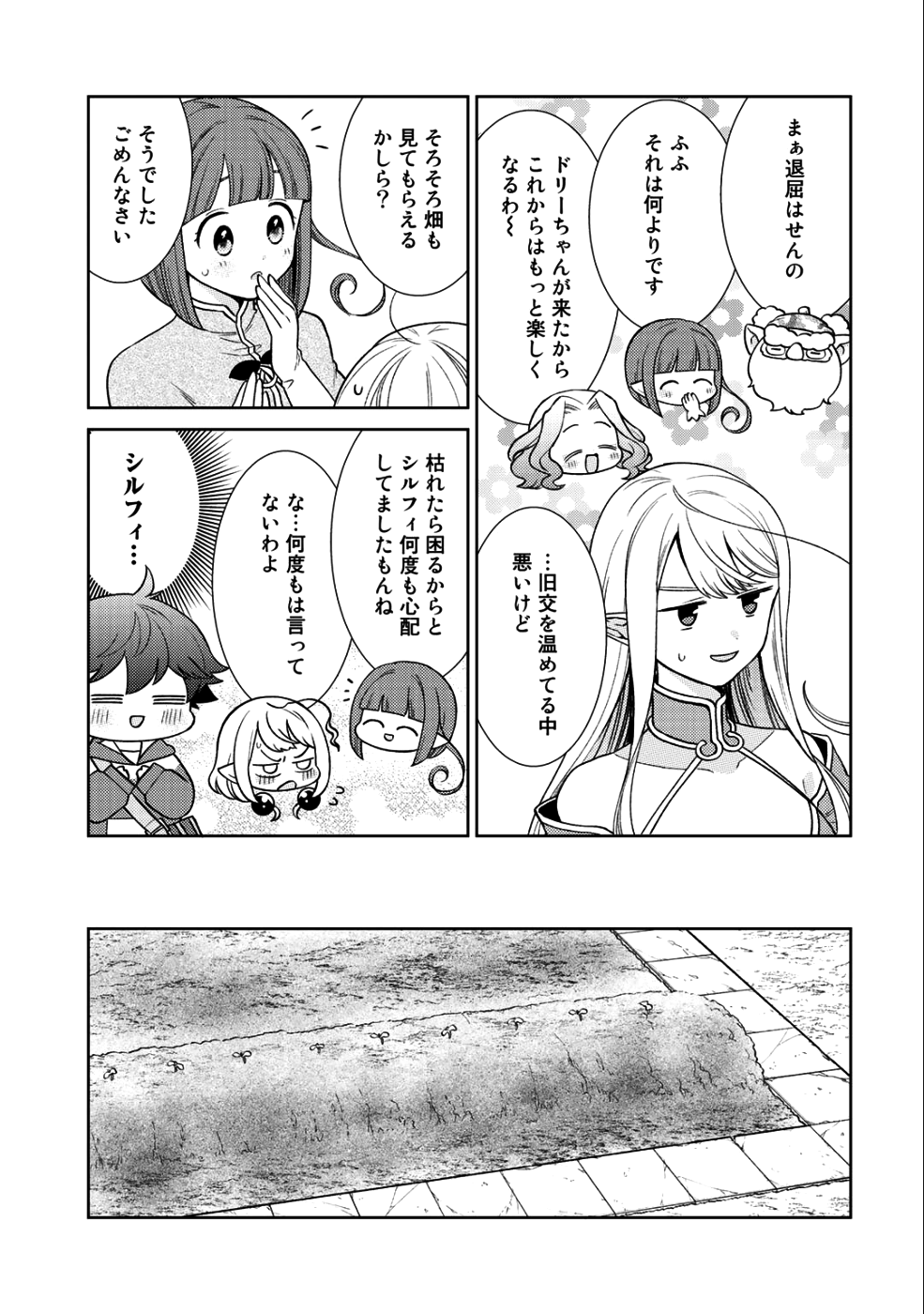 精霊達の楽園と理想の異世界生活 - 第16話 - Page 15