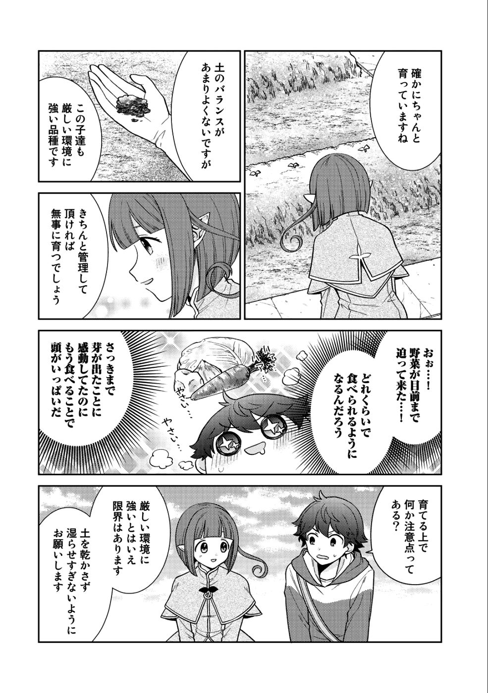 精霊達の楽園と理想の異世界生活 - 第16話 - Page 16