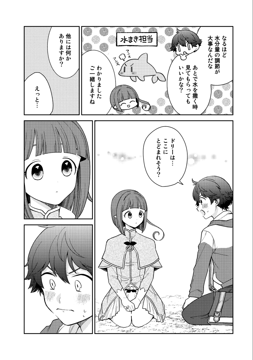 精霊達の楽園と理想の異世界生活 - 第16話 - Page 17