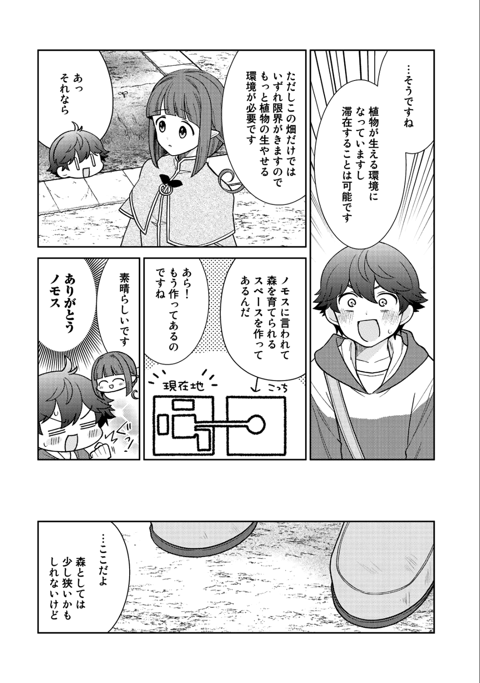 精霊達の楽園と理想の異世界生活 - 第16話 - Page 18