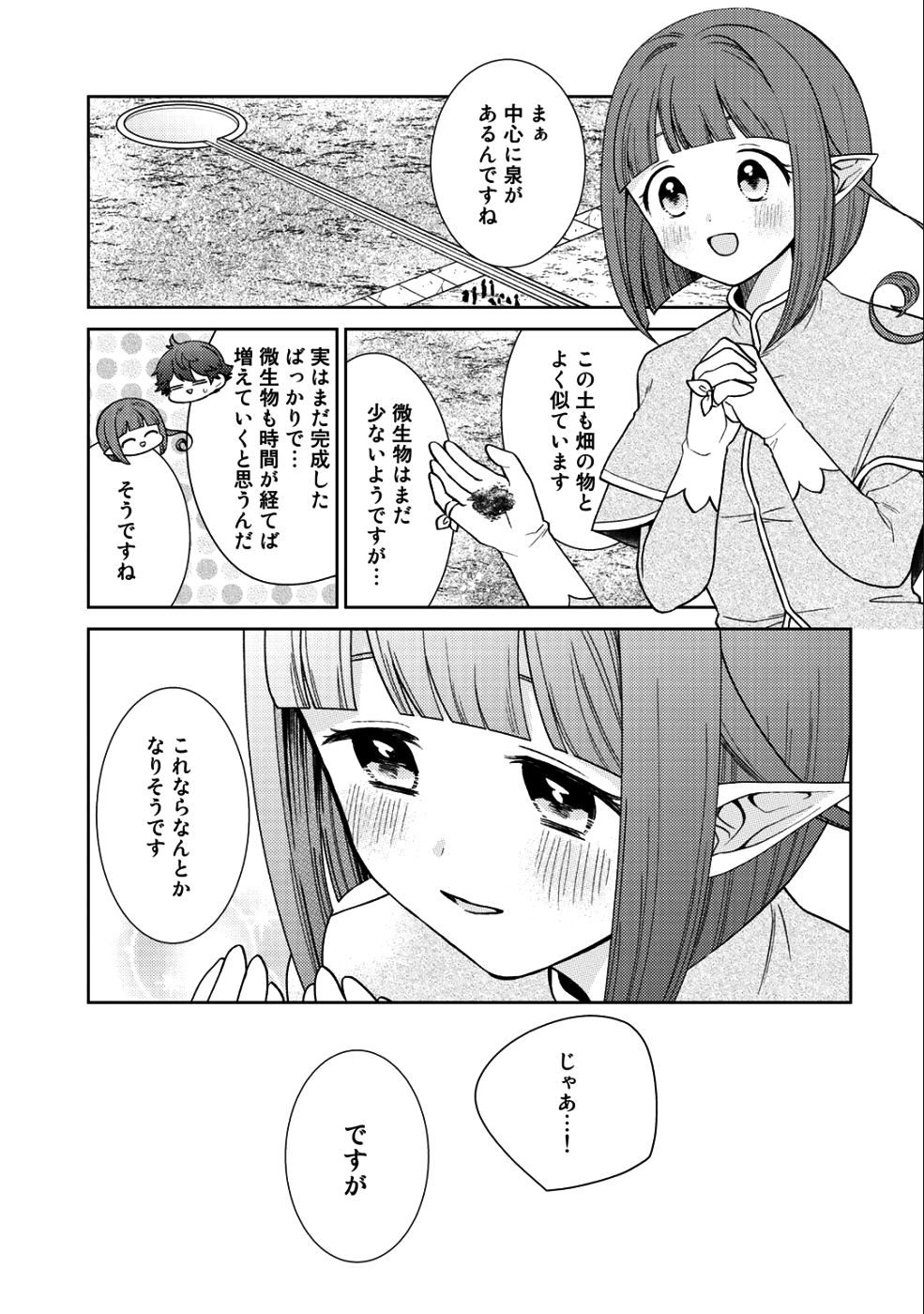 精霊達の楽園と理想の異世界生活 - 第16話 - Page 19