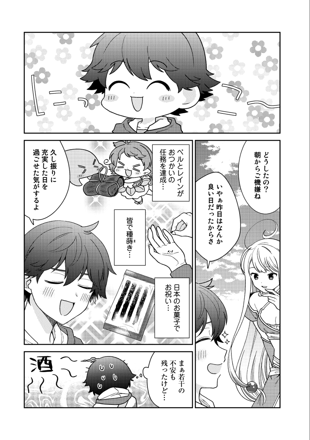 精霊達の楽園と理想の異世界生活 - 第15話 - Page 2