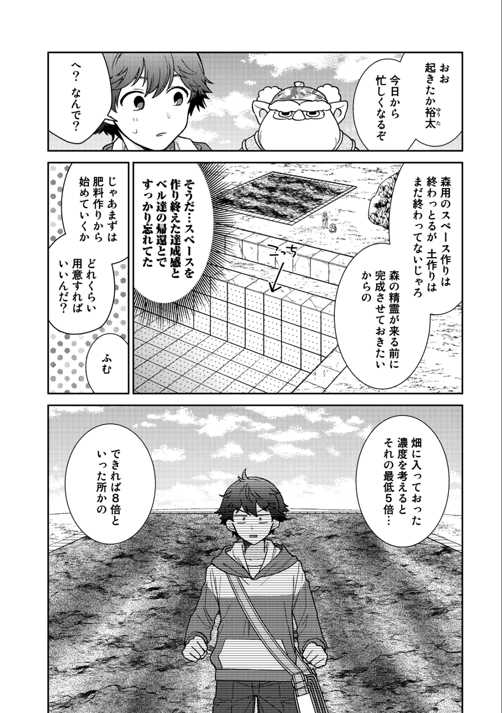 精霊達の楽園と理想の異世界生活 - 第15話 - Page 3