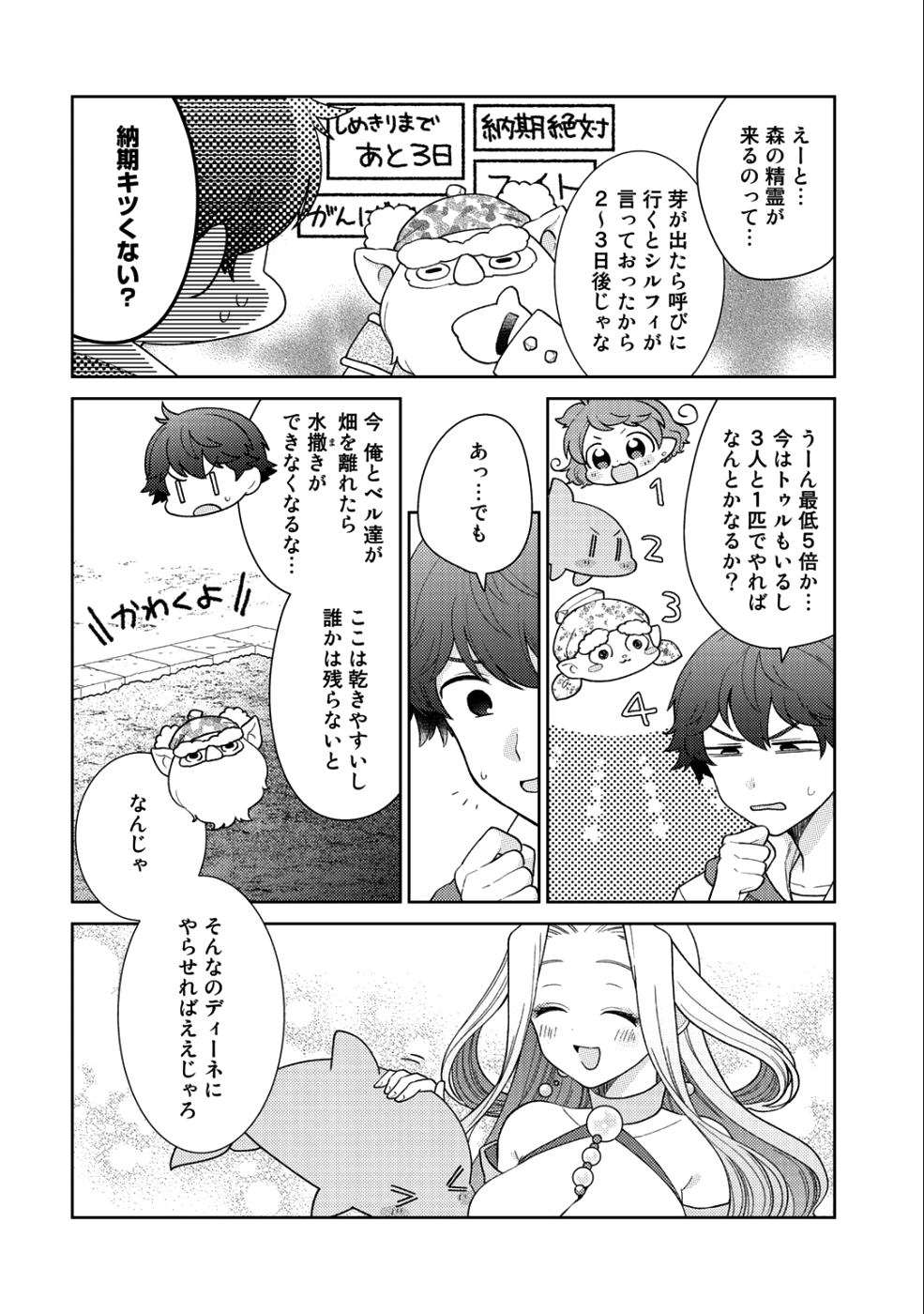 精霊達の楽園と理想の異世界生活 - 第15話 - Page 4