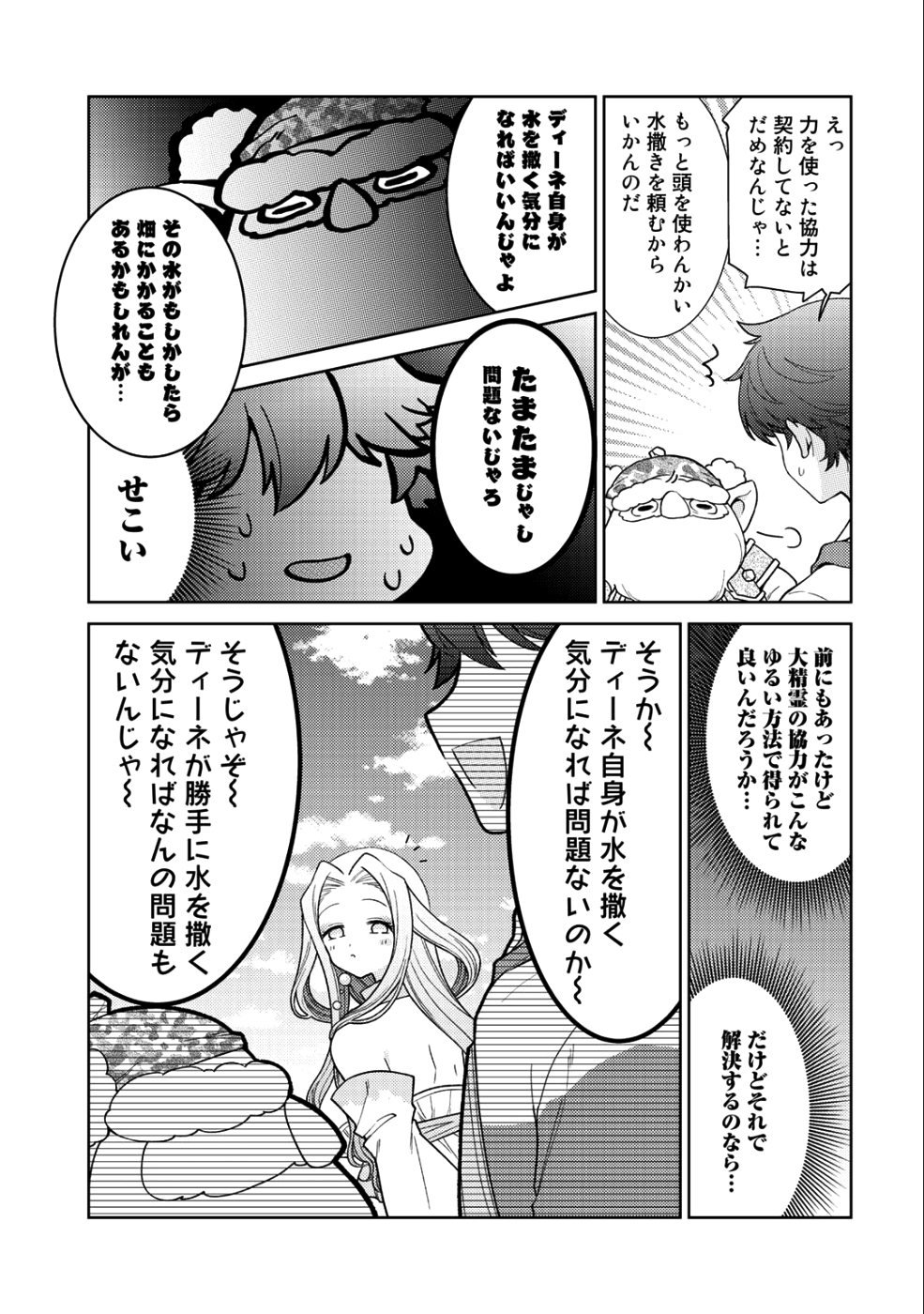 精霊達の楽園と理想の異世界生活 - 第15話 - Page 5