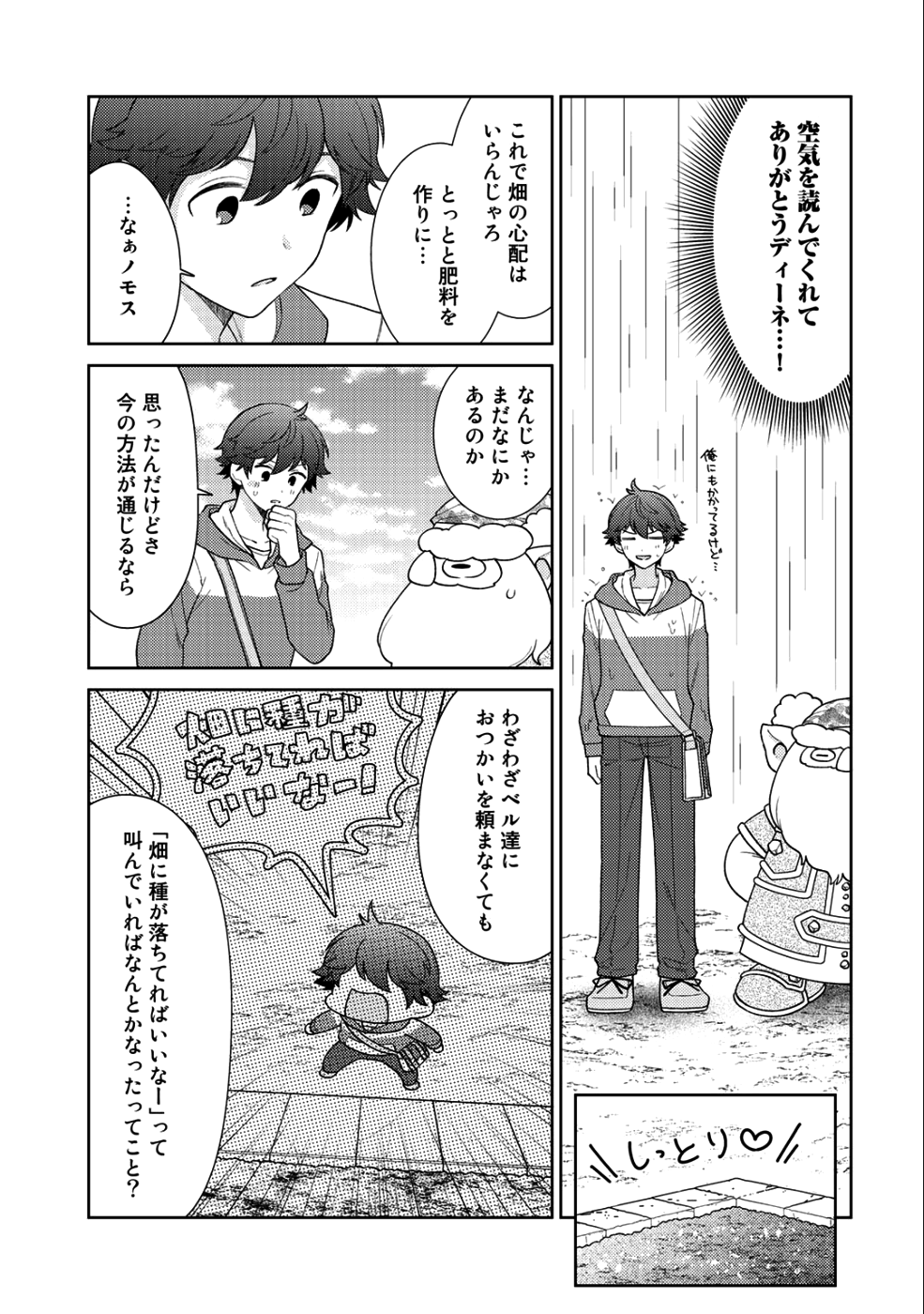 精霊達の楽園と理想の異世界生活 - 第15話 - Page 7