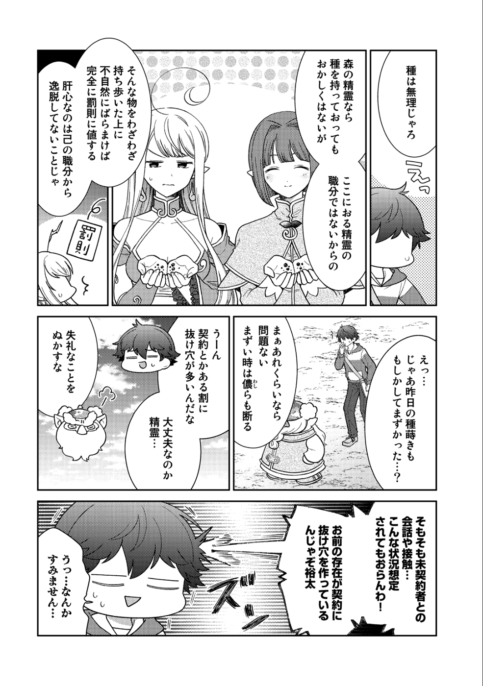 精霊達の楽園と理想の異世界生活 - 第15話 - Page 8