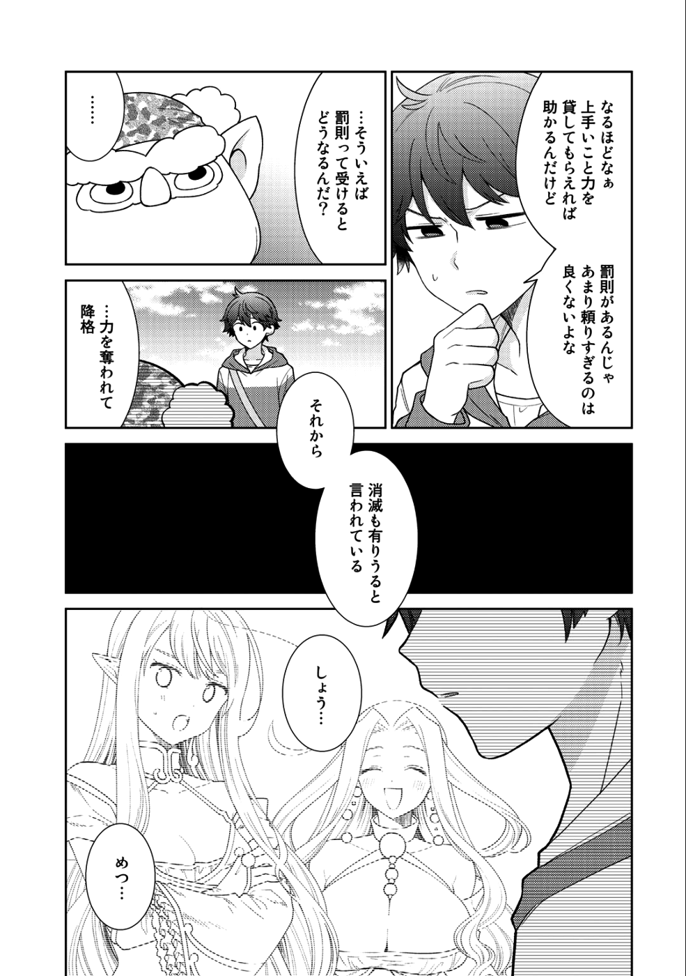 精霊達の楽園と理想の異世界生活 - 第15話 - Page 9