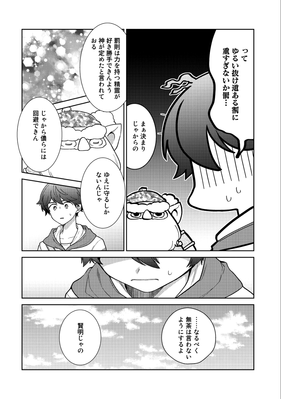 精霊達の楽園と理想の異世界生活 - 第15話 - Page 10