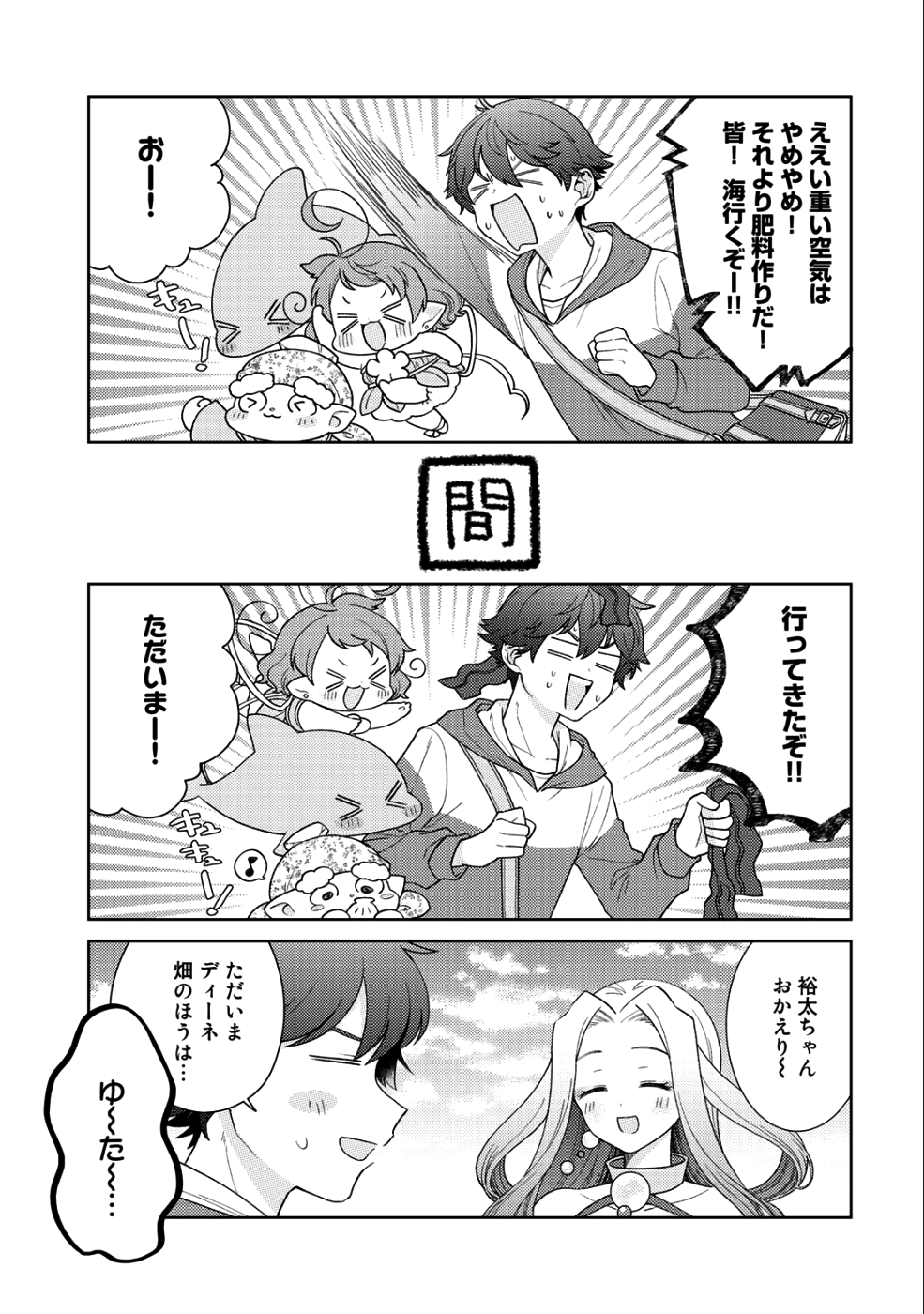 精霊達の楽園と理想の異世界生活 - 第15話 - Page 11