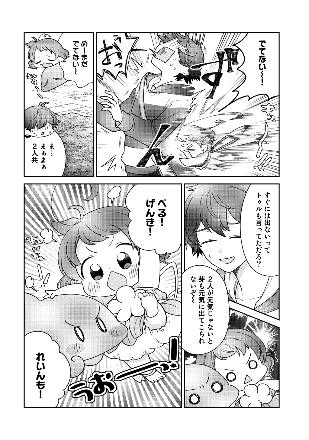 精霊達の楽園と理想の異世界生活 - 第15話 - Page 12