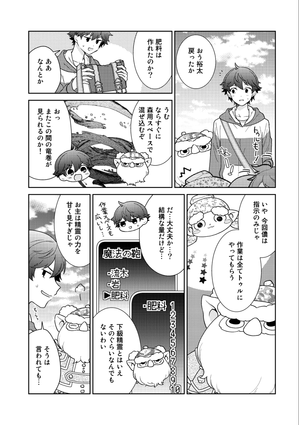 精霊達の楽園と理想の異世界生活 - 第15話 - Page 13