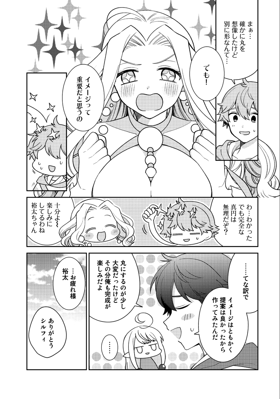 精霊達の楽園と理想の異世界生活 - 第15話 - Page 17