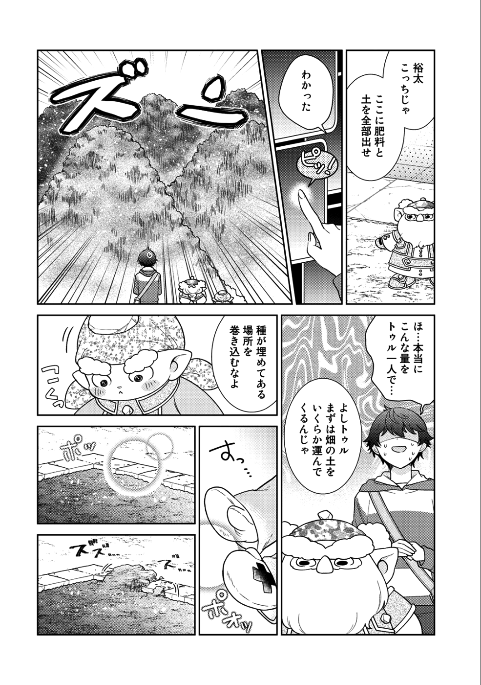 精霊達の楽園と理想の異世界生活 - 第15話 - Page 18